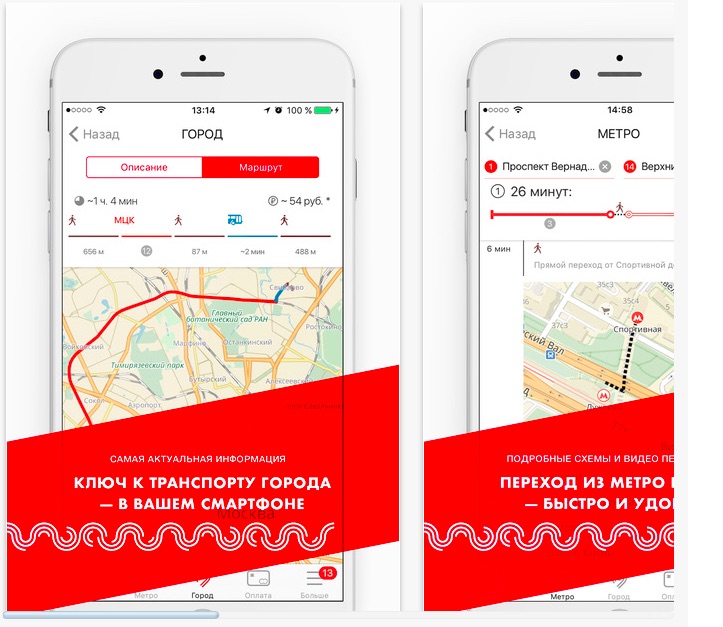 Московский метрополитен выпустил первое официальное приложение