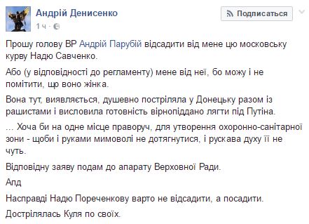 Нардеп: Отсадите от меня московскую курву Савченко, могу не заметить, что оно - женщина