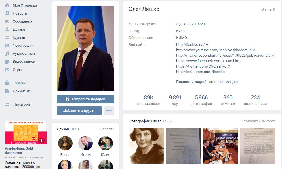 КИУ: Радикальная партия Ляшко и ВО "Свобода" имеют страницы в российских соцсетях