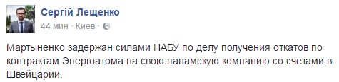 Официально: НАБУ задержало бывшего нардепа Мартыненко