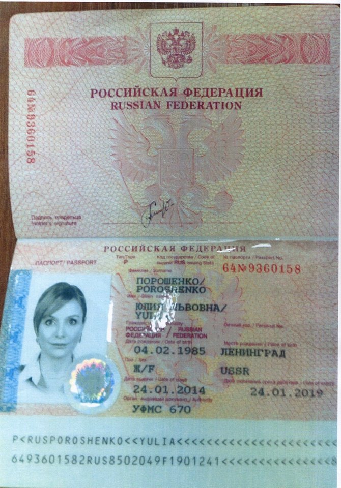Обнародован российский паспорт невестки Порошенко