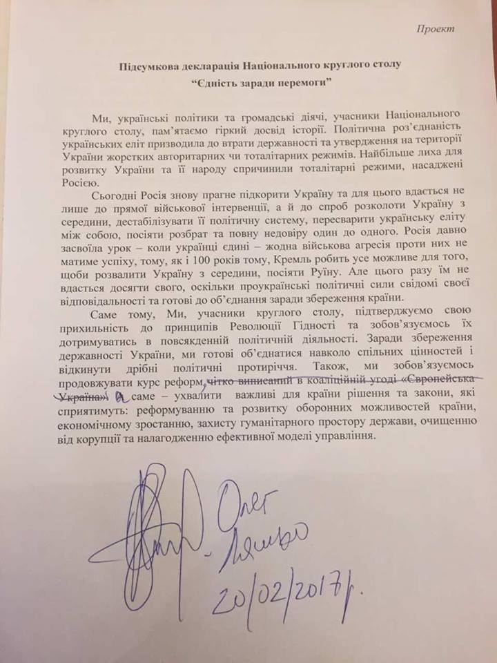 БПП, Народный Фронт и Радикальная партия подписали Декларацию единства