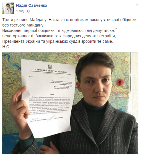 Савченко отказалась от депутатской неприкосновенности 