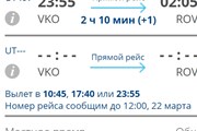 UTair делает скидку в 250-750 рублей за отказ от выбора времени вылета