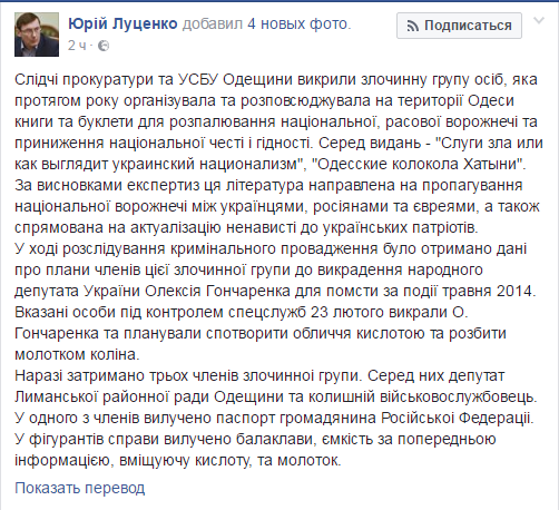 Луценко заявил, что у похитителей Гончаренко нашли российские паспорта