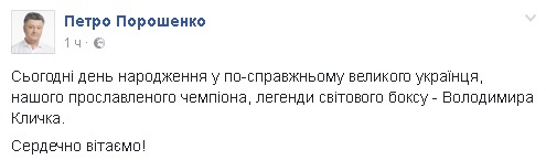 Порошенко поздравил с днем рождения "по-настоящему великого украинца"