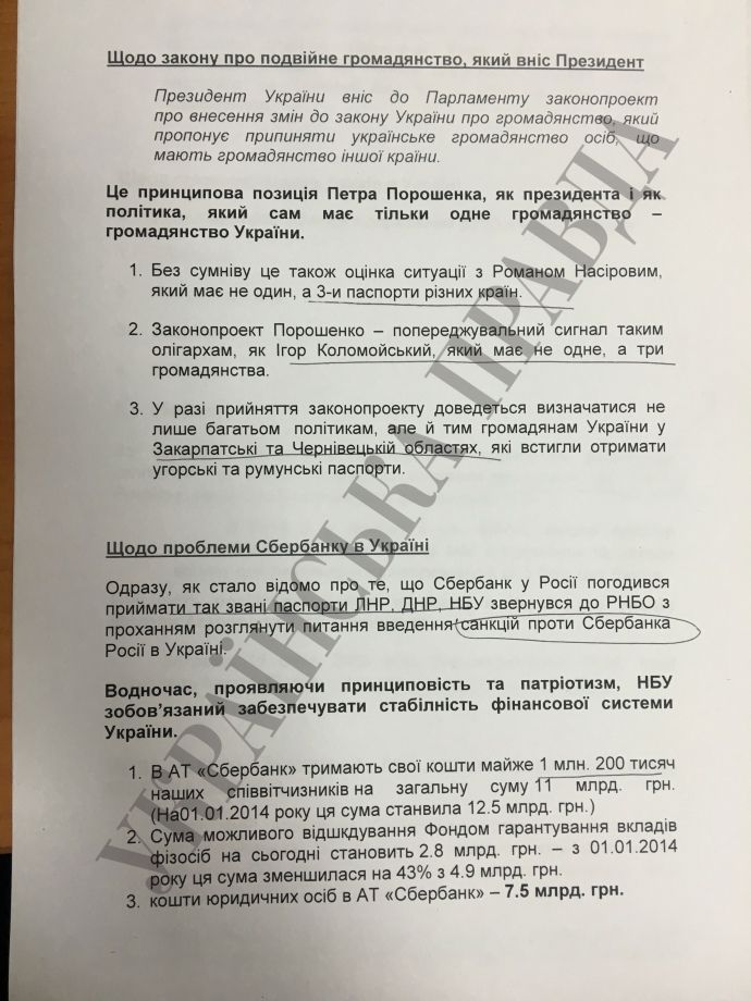 В АП объяснили депутатам, какими словами хвалить Порошенко и ругать Садового 