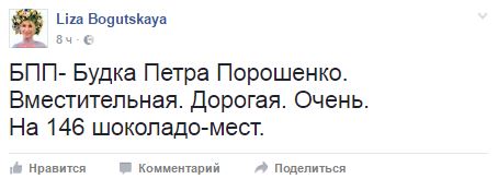 "БПП: Будка Петра Порошенко". Соцсети высмеяли заявление президента