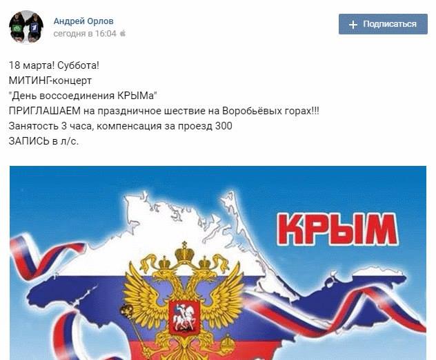 Участникам митинга “Крым – наш” в Москве платили по 300 рублей. Расследование