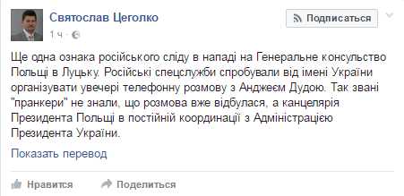 Цеголко заявил, что пранкеры пытались разыграть Дуду от имени Порошенко