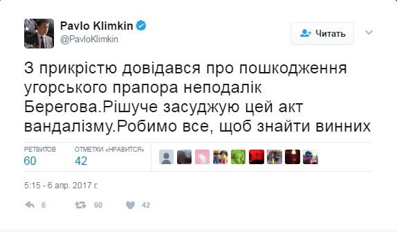Климкин нашел "российский след" в порче венгерского флага на Закарпатье