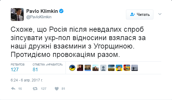 Климкин нашел "российский след" в порче венгерского флага на Закарпатье