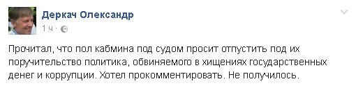 Деркач: Нет слов, половина Кабмина просит отпустить обвиняемого в хищениях Мартыненко