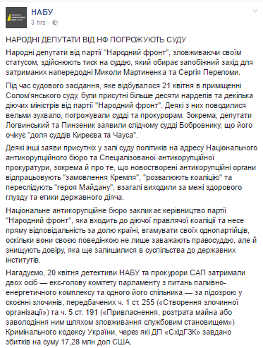 В НАБУ заявили, что партия Яценюка угрожает судье по делу Мартыненко